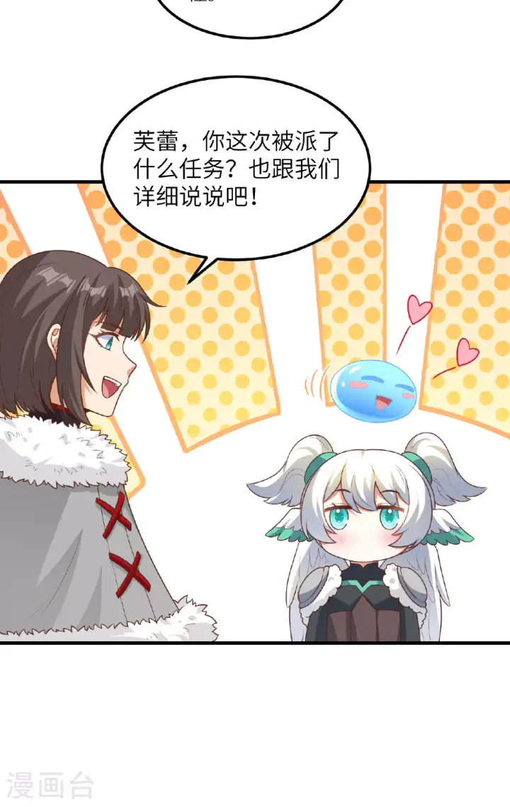 《从今天开始当城主》第493话图9