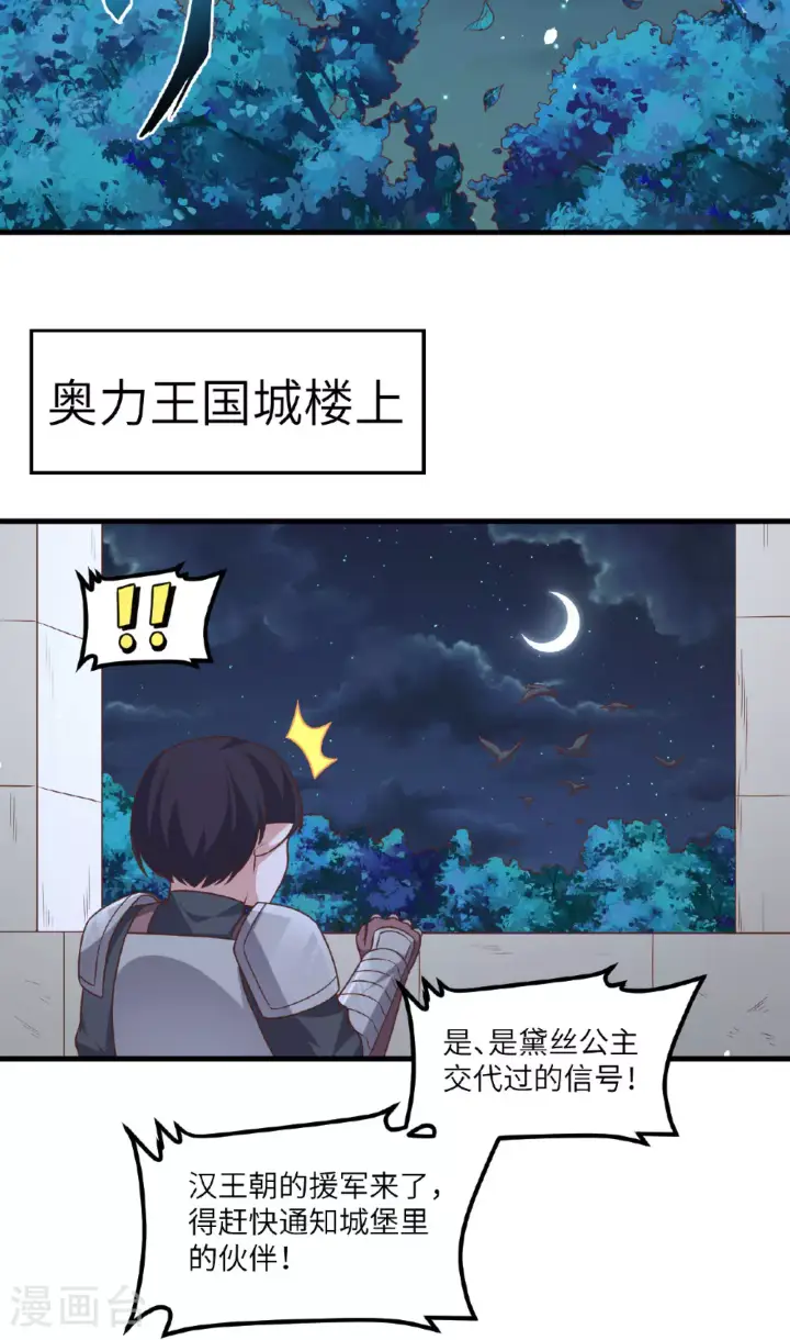 《从今天开始当城主》第494话图10