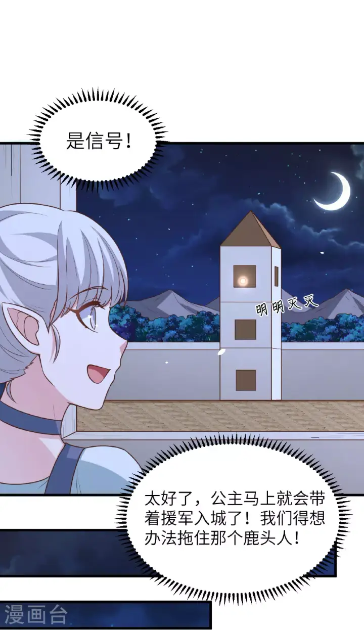 《从今天开始当城主》第494话图12