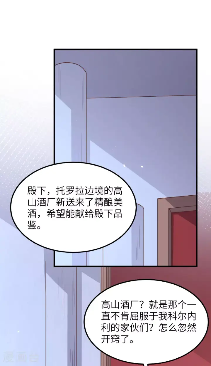 《从今天开始当城主》第494话图13