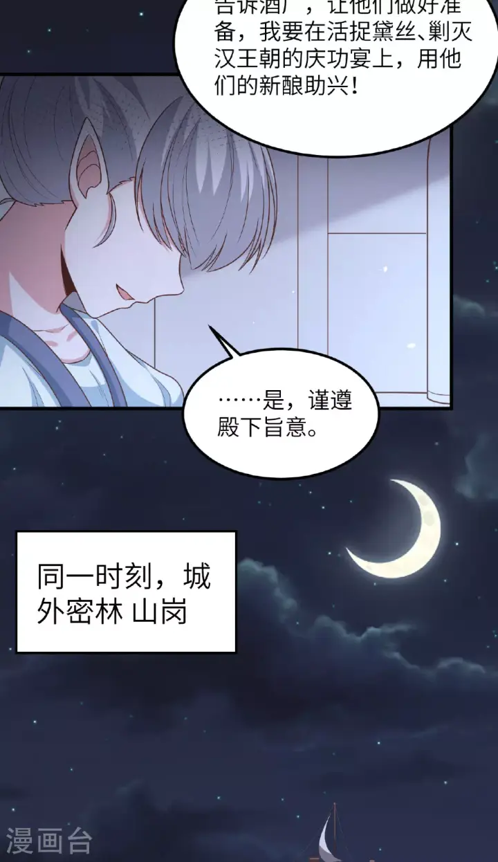 《从今天开始当城主》第494话图16