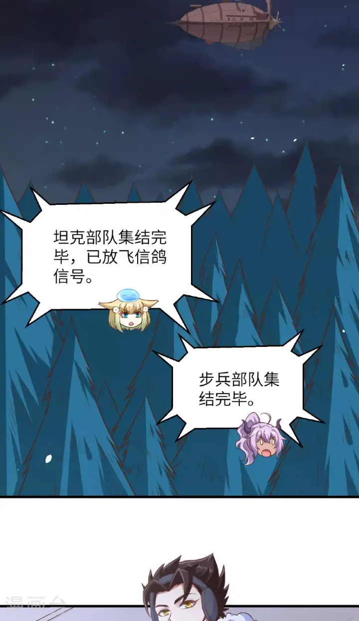 《从今天开始当城主》第494话图17