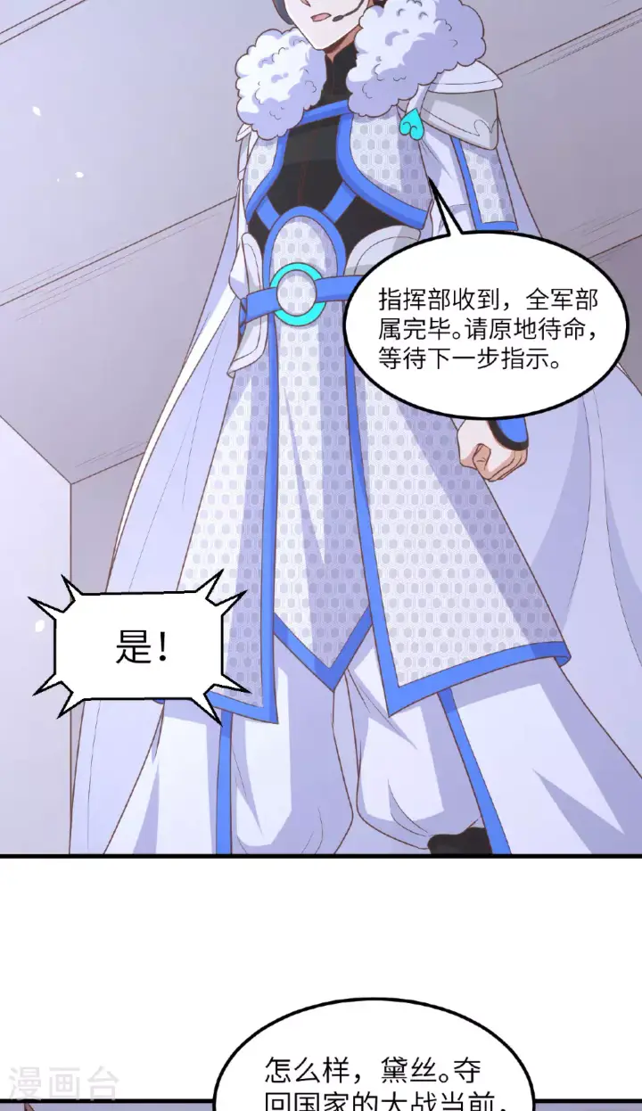 《从今天开始当城主》第494话图18