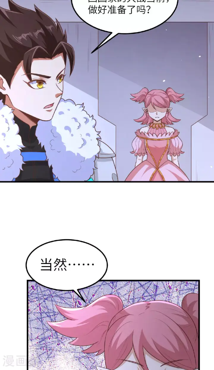 《从今天开始当城主》第494话图19