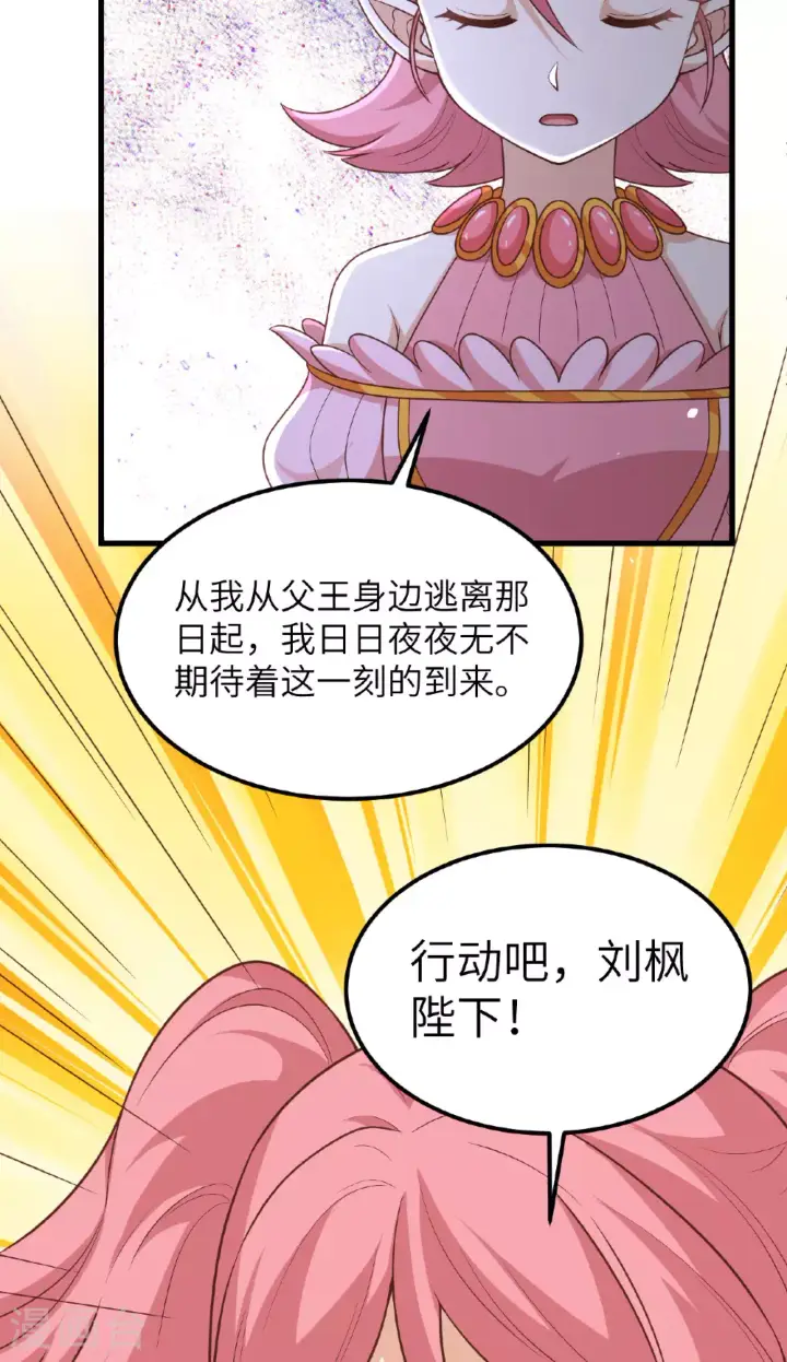 《从今天开始当城主》第494话图20