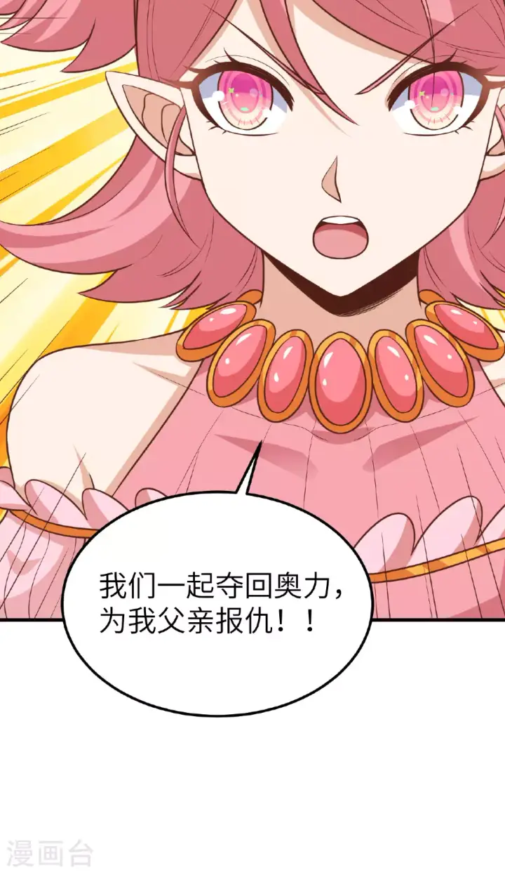 《从今天开始当城主》第494话图21
