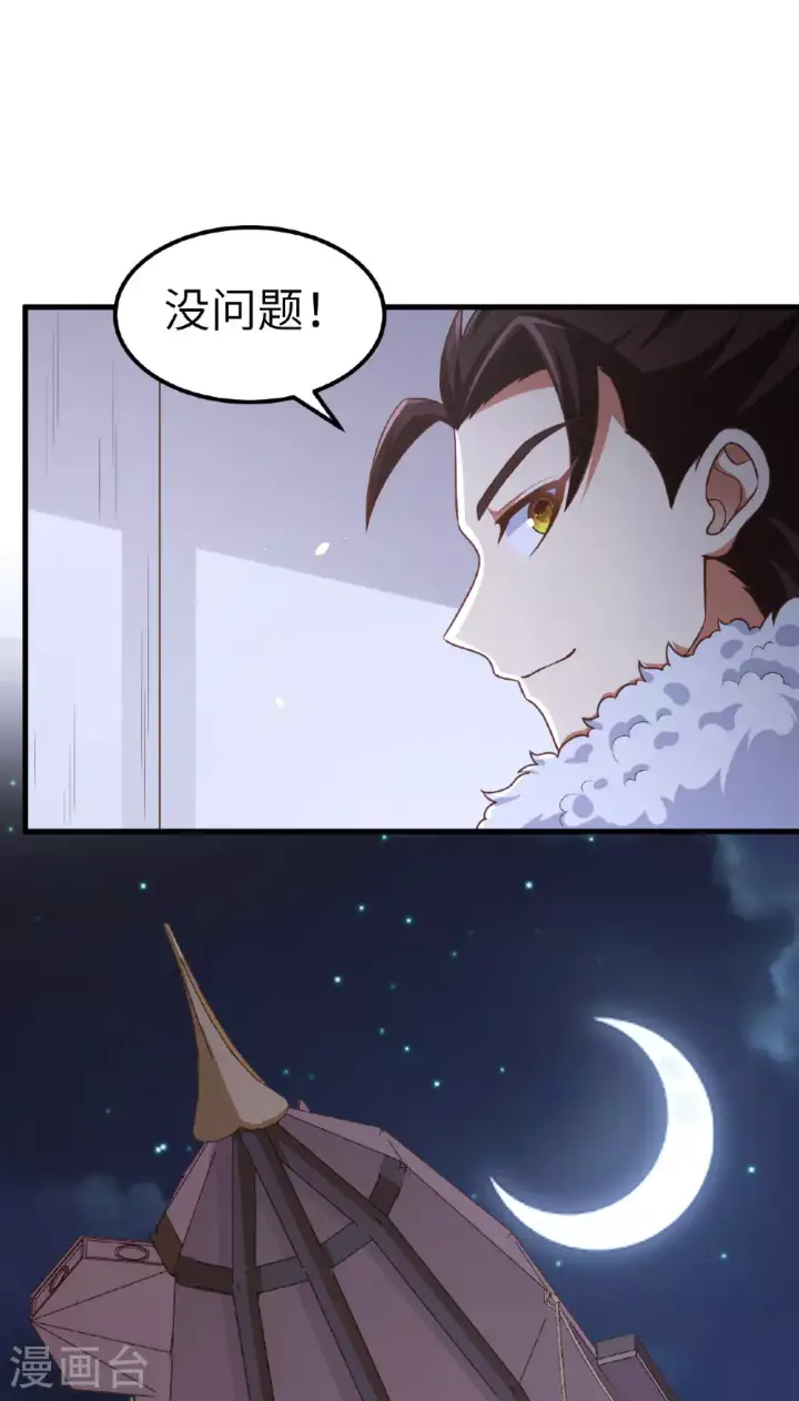 《从今天开始当城主》第494话图22