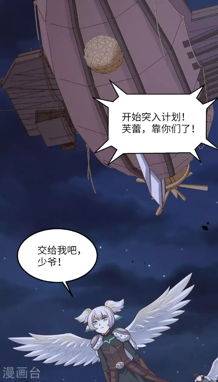 《从今天开始当城主》第494话图23