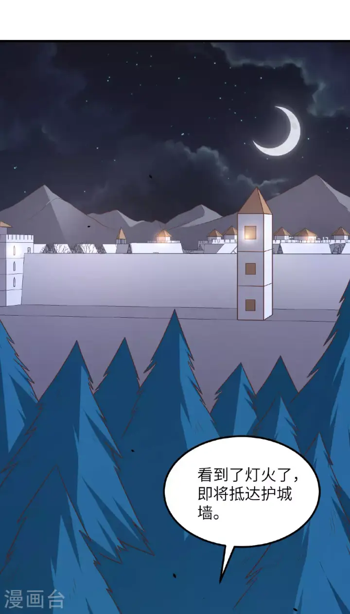 《从今天开始当城主》第494话图25