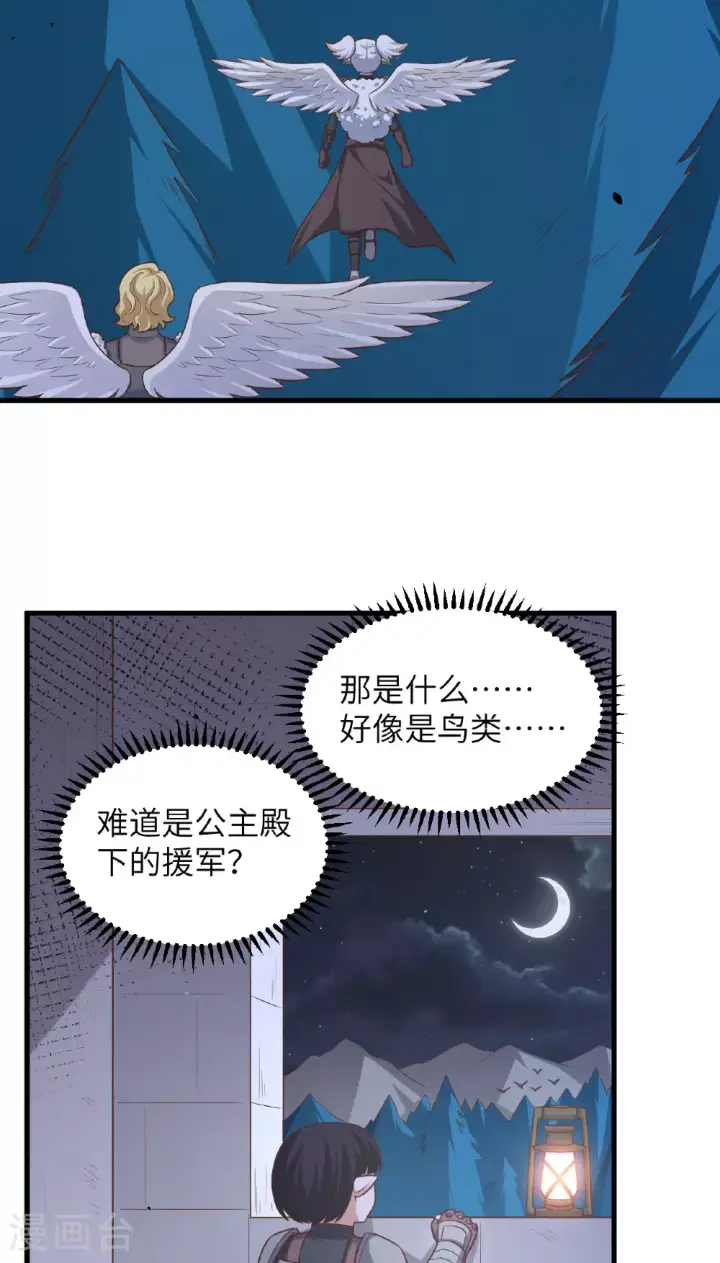 《从今天开始当城主》第494话图26