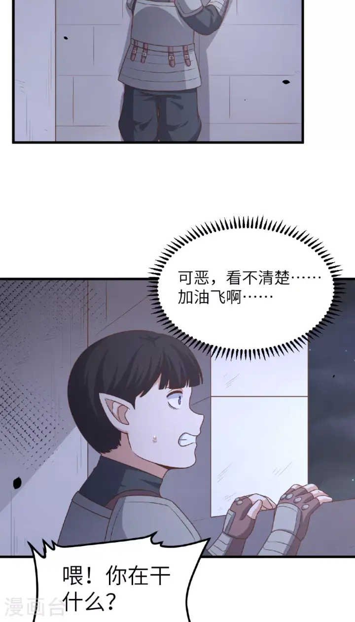 《从今天开始当城主》第494话图27
