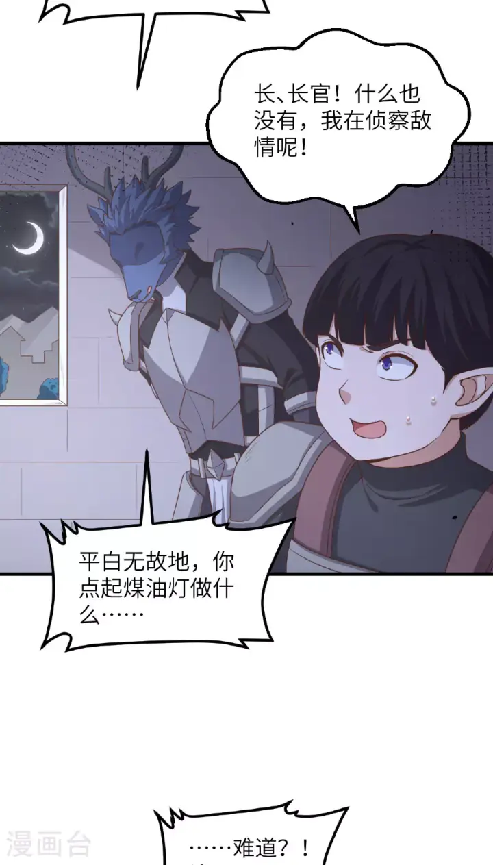 《从今天开始当城主》第494话图28