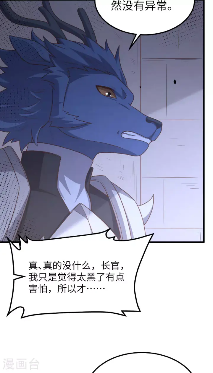 《从今天开始当城主》第494话图30