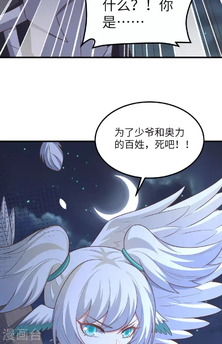 《从今天开始当城主》第494话图34