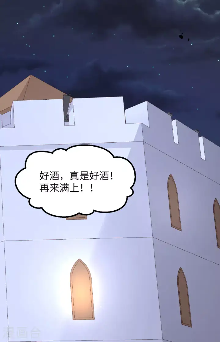 《从今天开始当城主》第494话图36