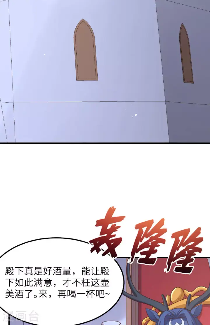 《从今天开始当城主》第494话图37