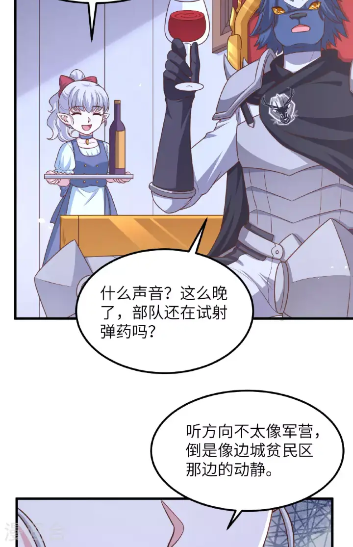 《从今天开始当城主》第494话图38