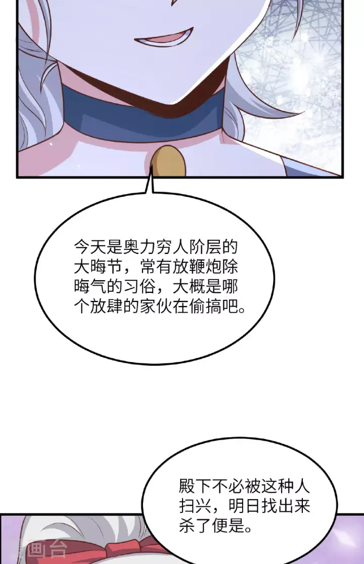 《从今天开始当城主》第494话图39