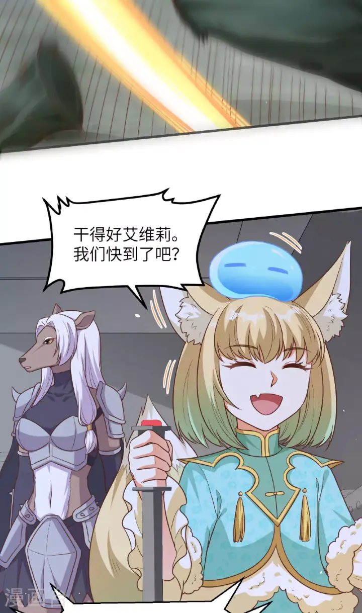 《从今天开始当城主》第494话图4