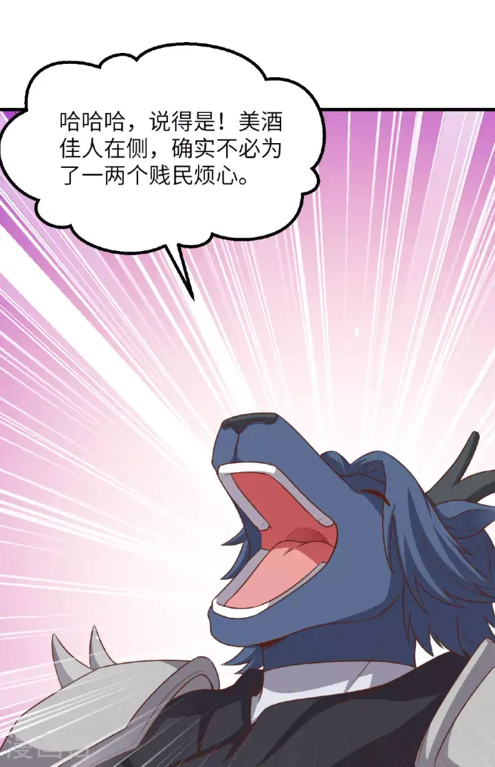 《从今天开始当城主》第494话图41