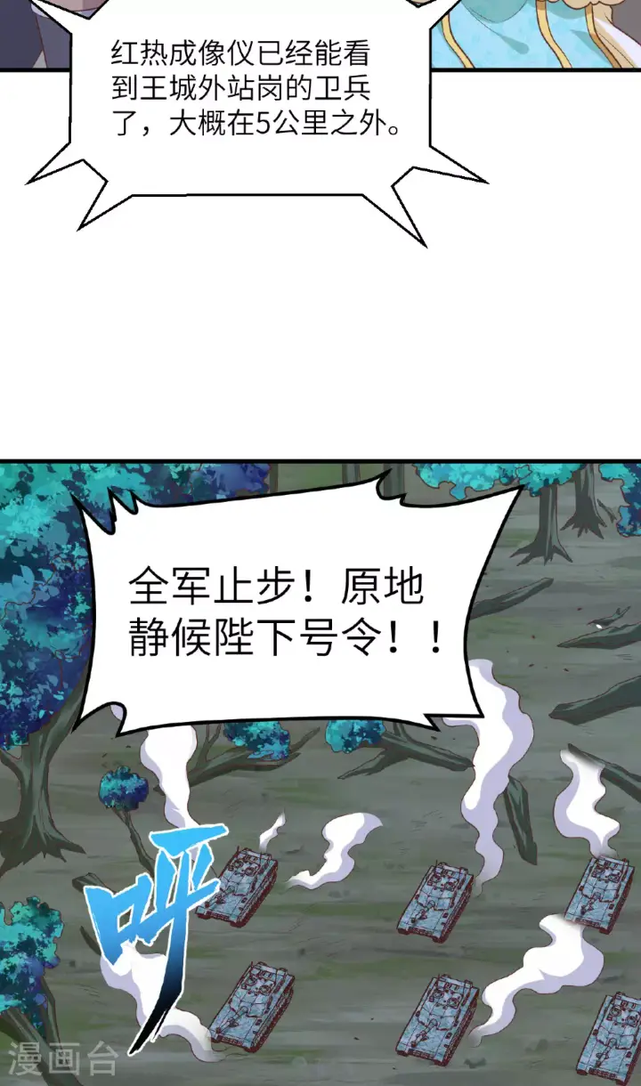 《从今天开始当城主》第494话图5