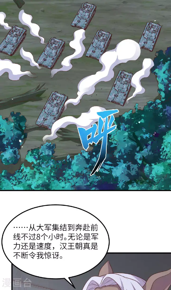 《从今天开始当城主》第494话图6