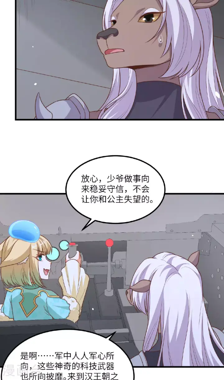 《从今天开始当城主》第494话图7