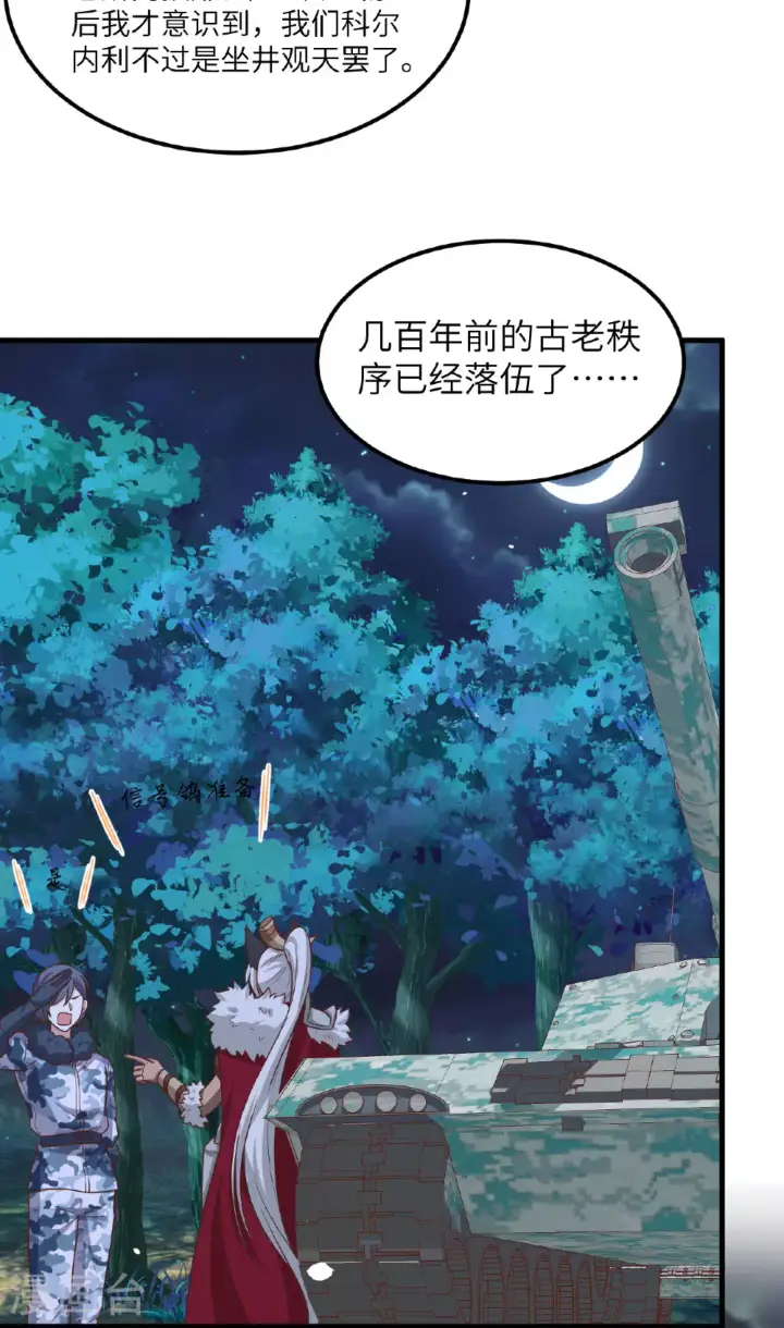 《从今天开始当城主》第494话图8