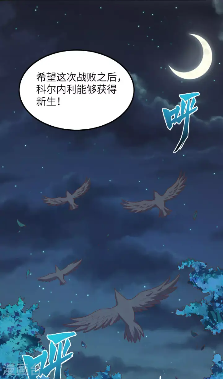 《从今天开始当城主》第494话图9