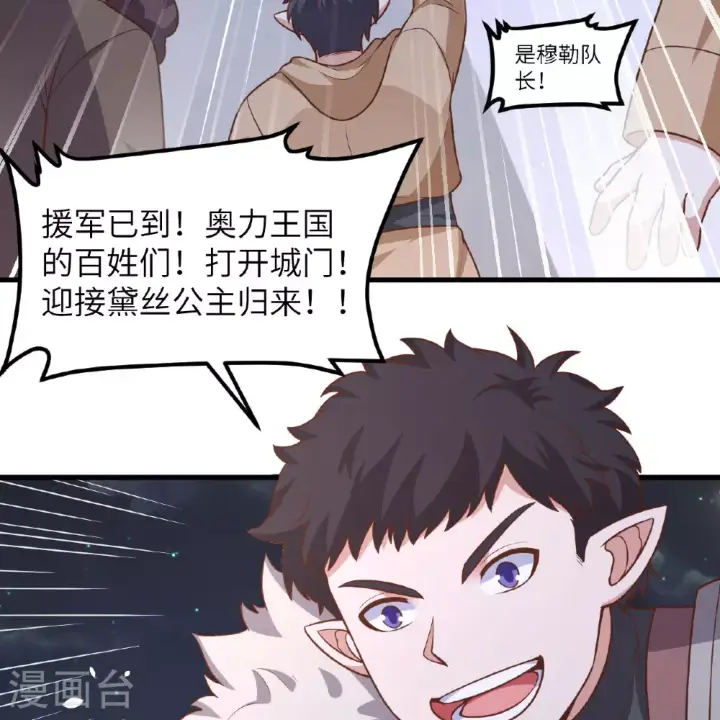《从今天开始当城主》第495话图10