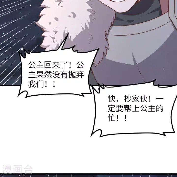 《从今天开始当城主》第495话图11