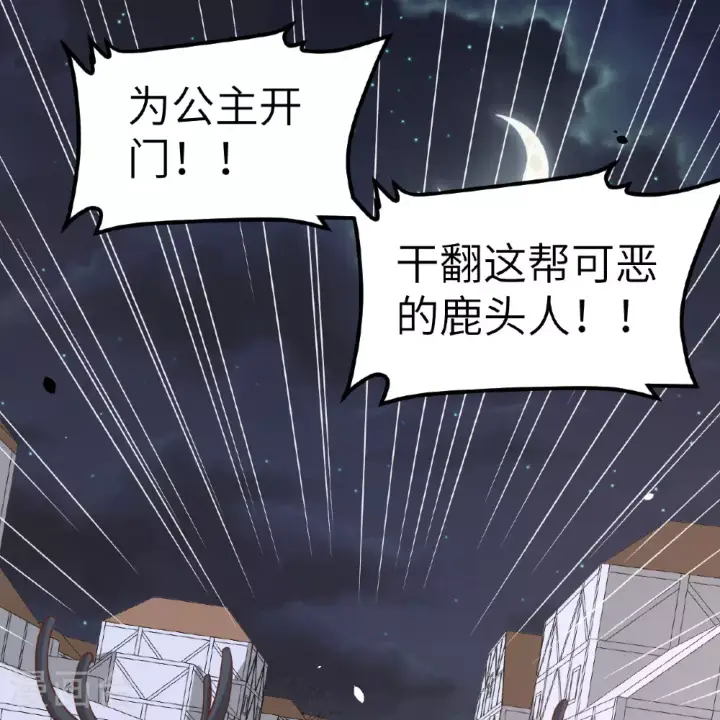 《从今天开始当城主》第495话图12