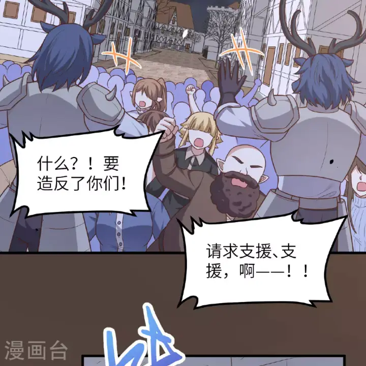 《从今天开始当城主》第495话图13