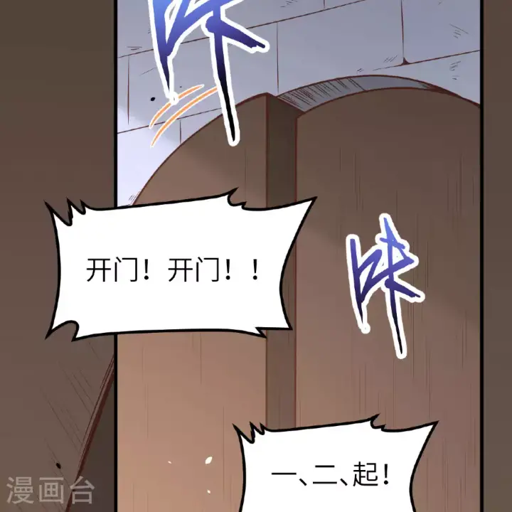 《从今天开始当城主》第495话图14
