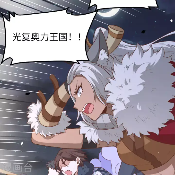 《从今天开始当城主》第495话图18