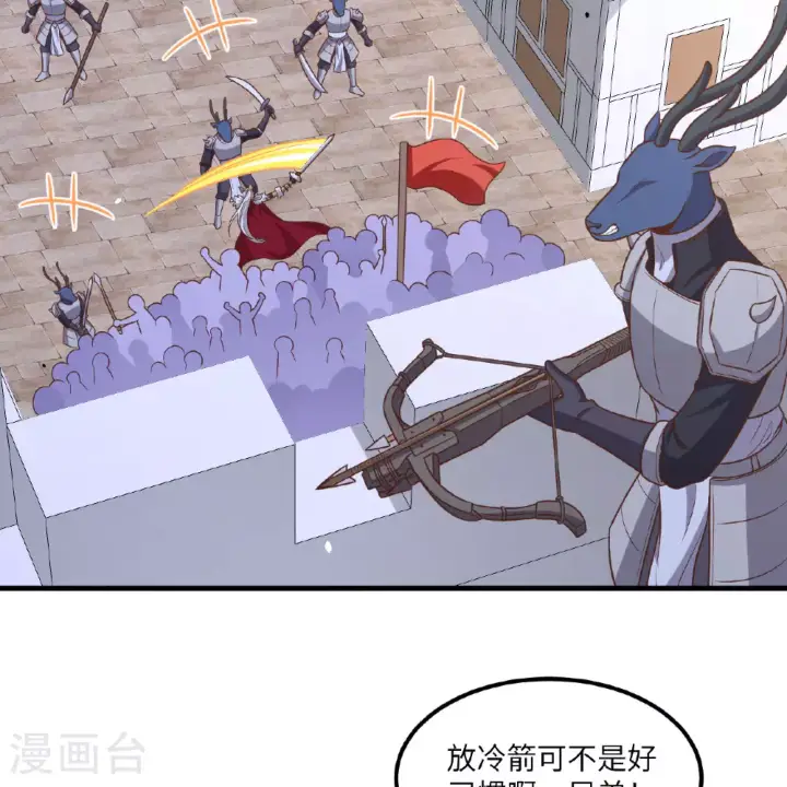 《从今天开始当城主》第495话图23