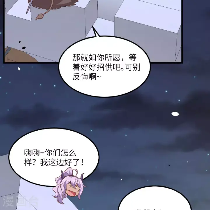 《从今天开始当城主》第495话图30