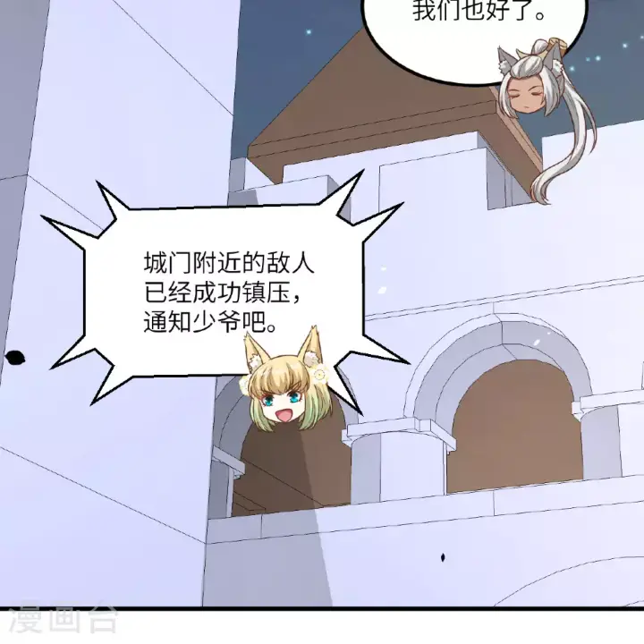 《从今天开始当城主》第495话图31