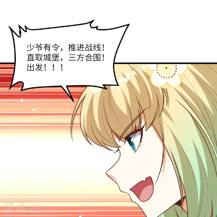 《从今天开始当城主》第495话图32