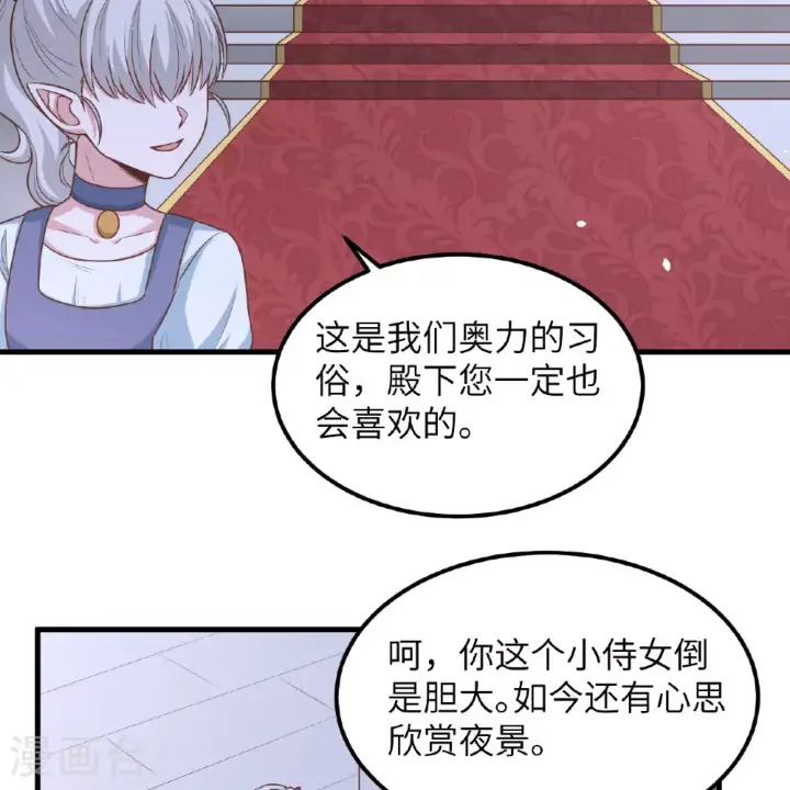 《从今天开始当城主》第495话图39