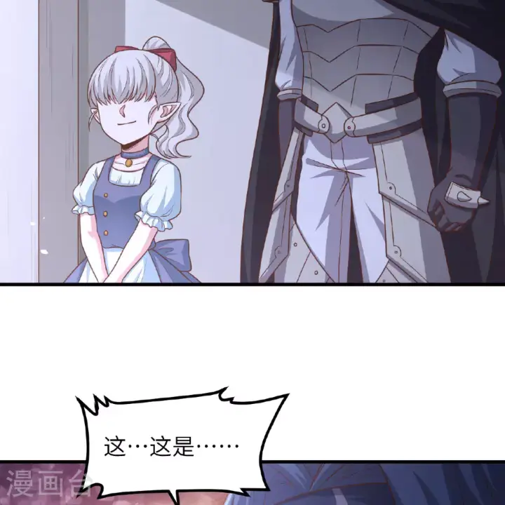《从今天开始当城主》第495话图42