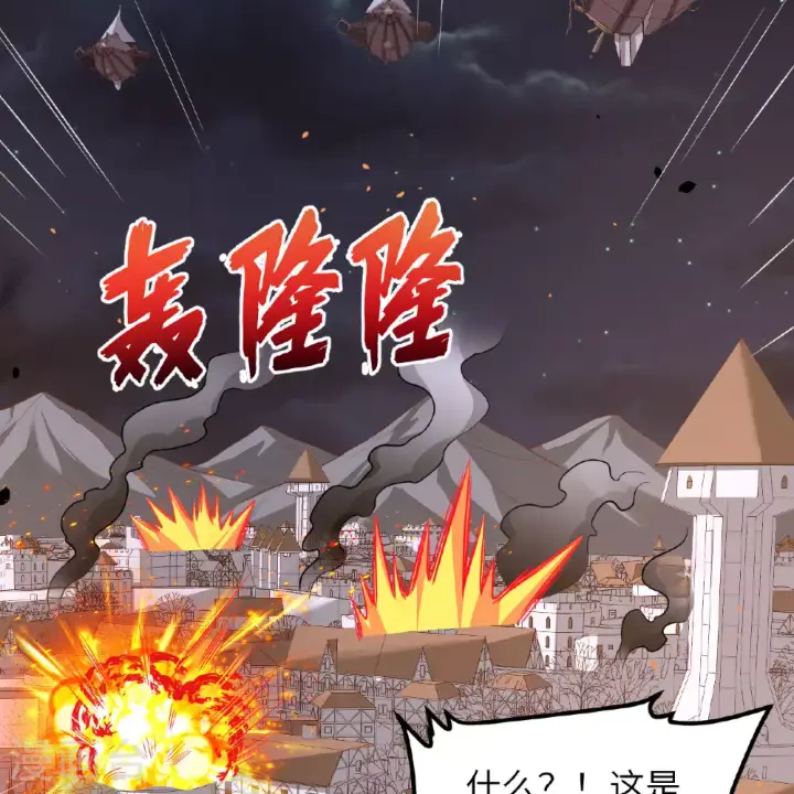 《从今天开始当城主》第495话图44