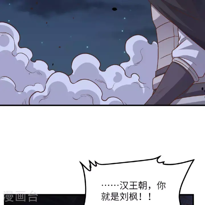《从今天开始当城主》第495话图58