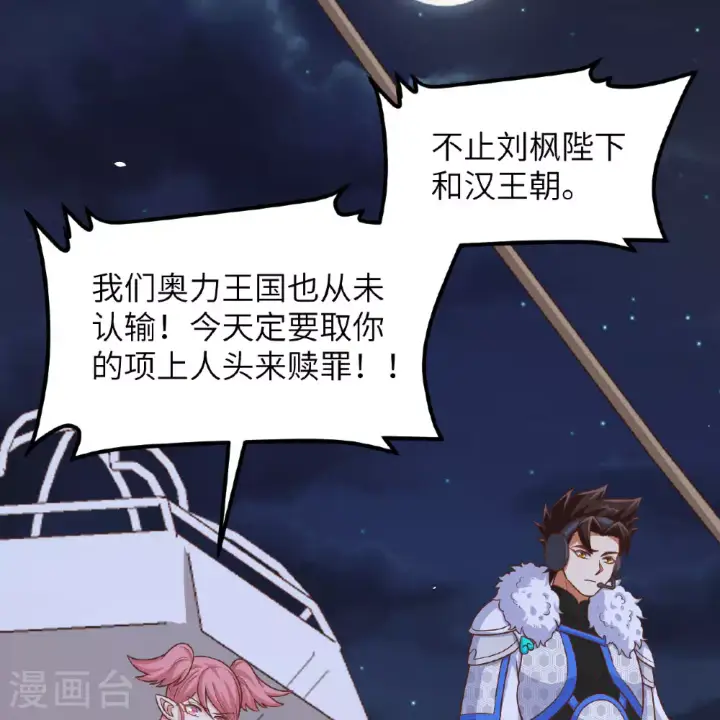 《从今天开始当城主》第495话图60