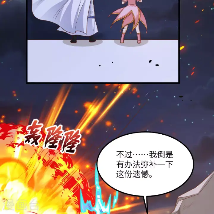 《从今天开始当城主》第495话图66