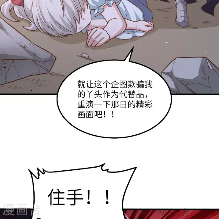 《从今天开始当城主》第495话图68