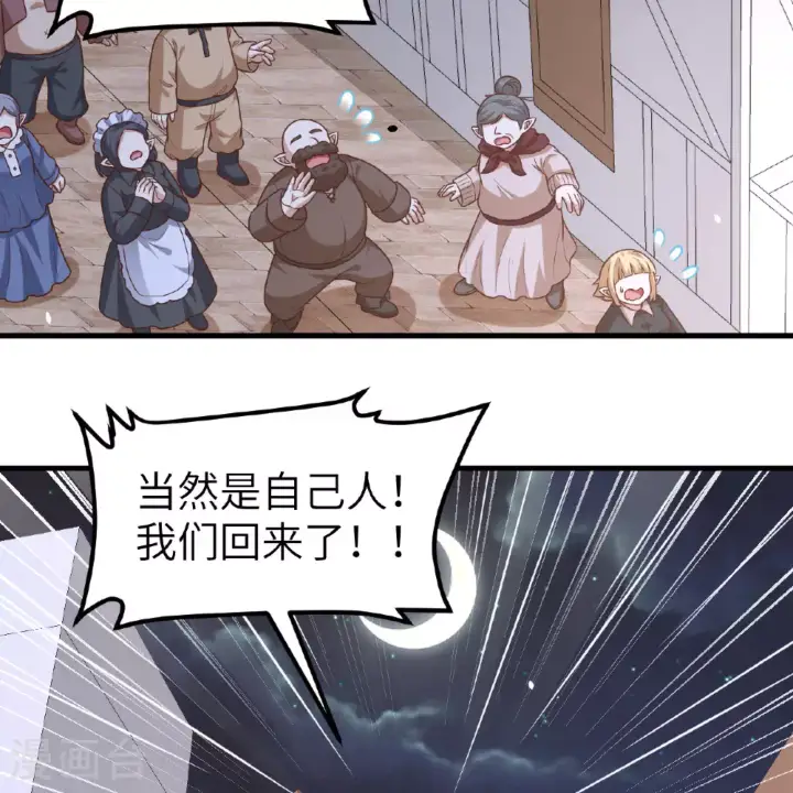 《从今天开始当城主》第495话图8