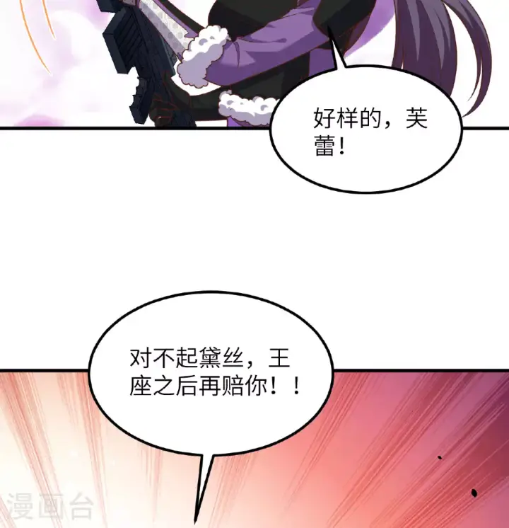 《从今天开始当城主》第496话图13