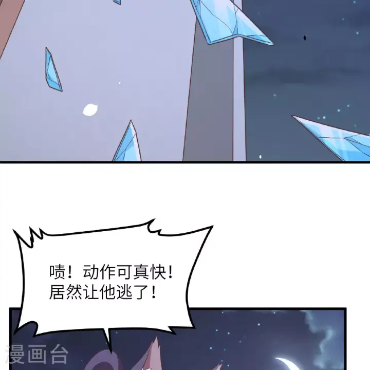 《从今天开始当城主》第496话图37