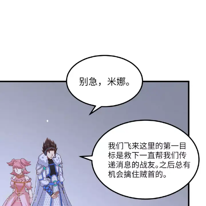 《从今天开始当城主》第496话图39